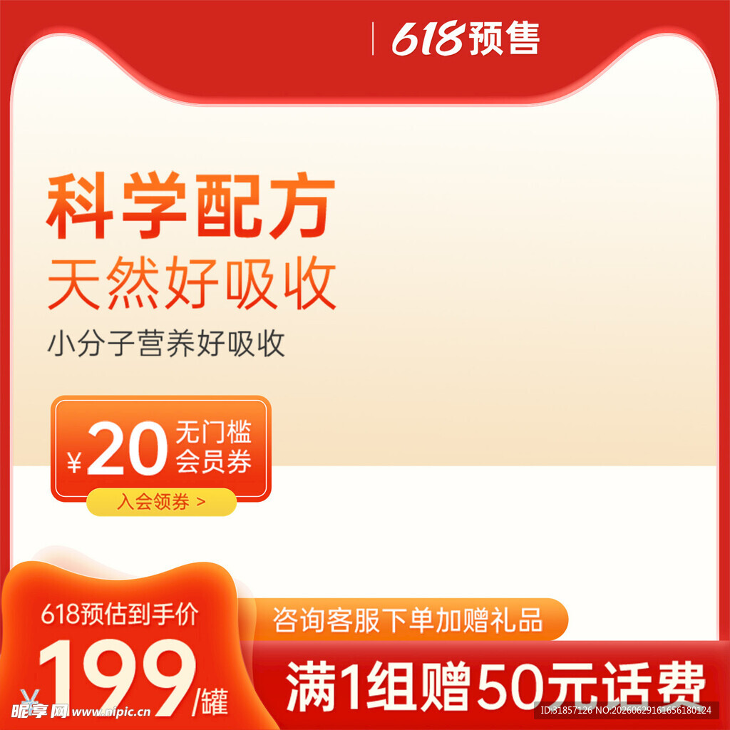 618预售促销活动主图直通车