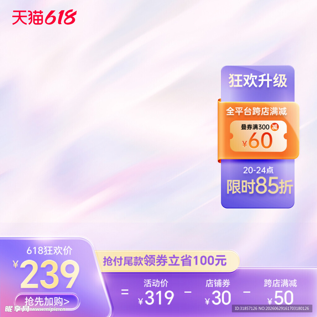 促销活动主图直通车
