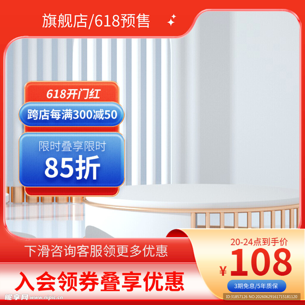 618电器促销活动主图直通车