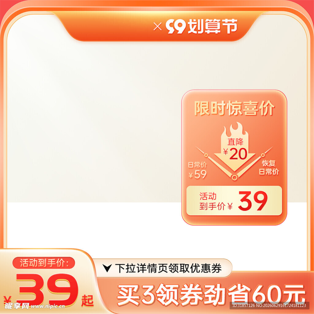 99划算节促销活动主图直通车
