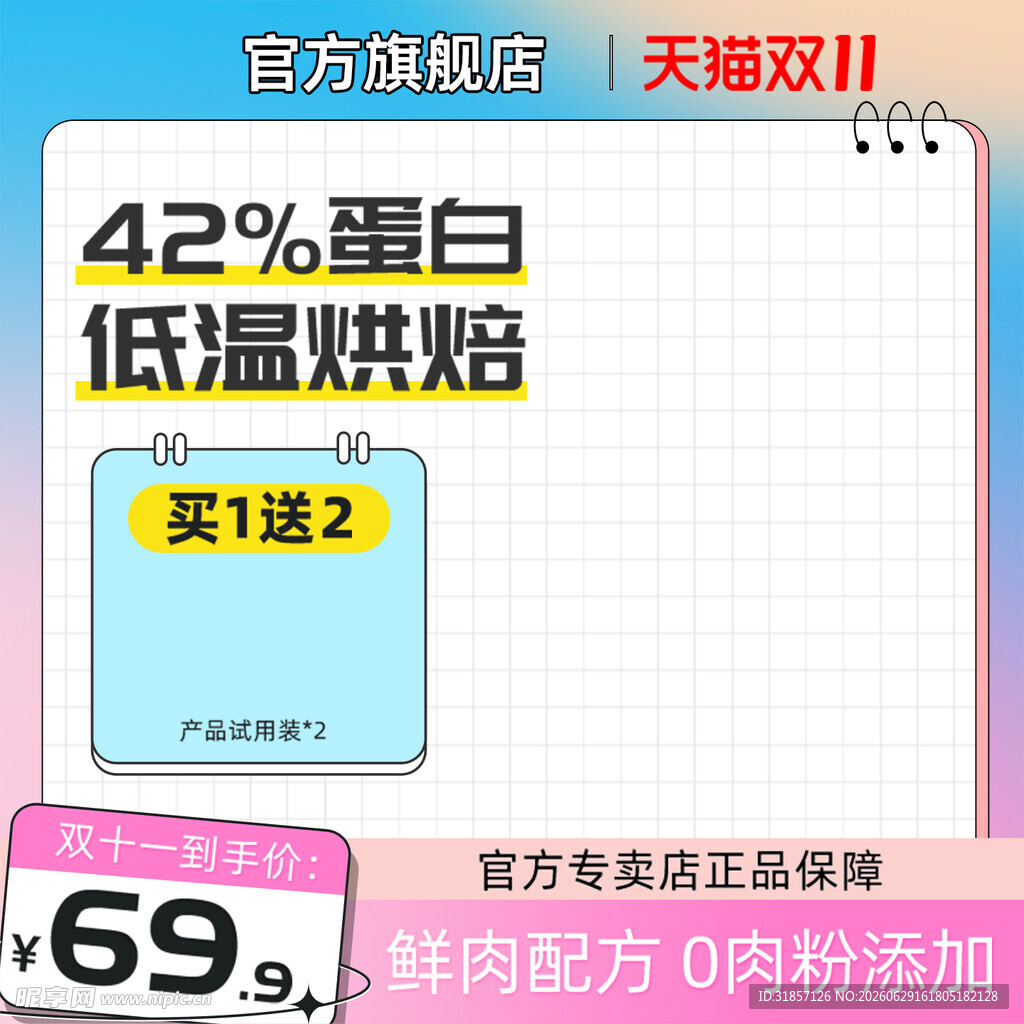 宠物促销活动主图直通车