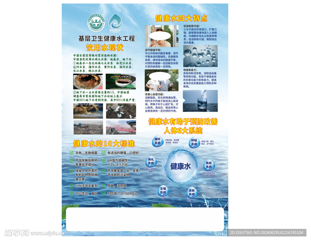 海洋主题宣传海报展示