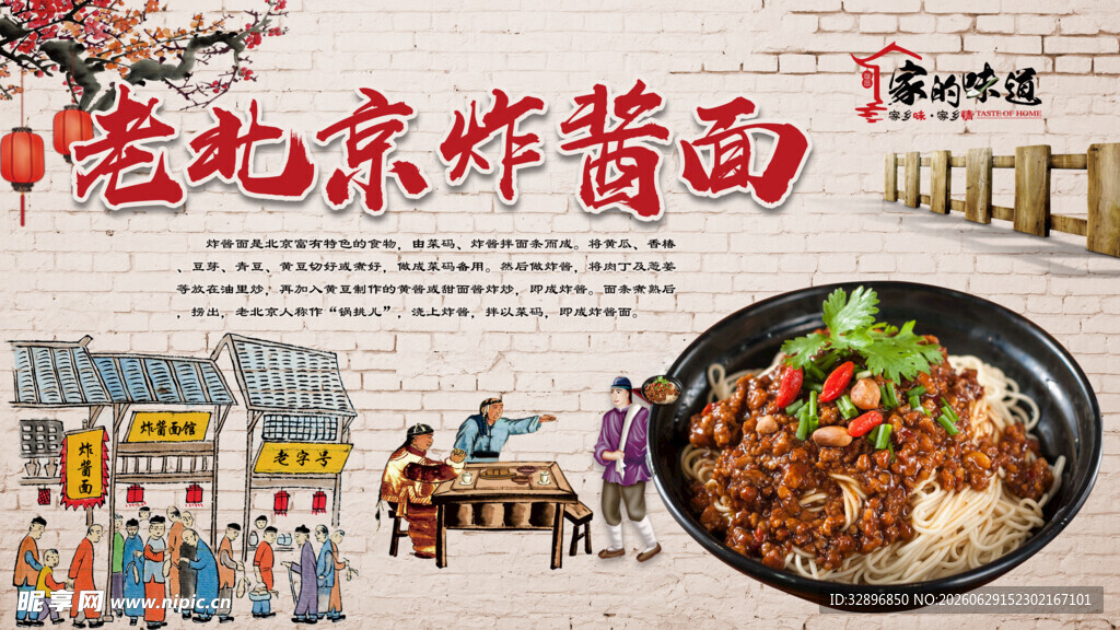 老北京炸酱面