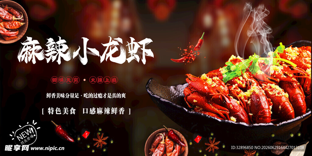 小龙虾