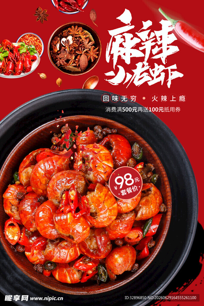 麻辣小龙虾