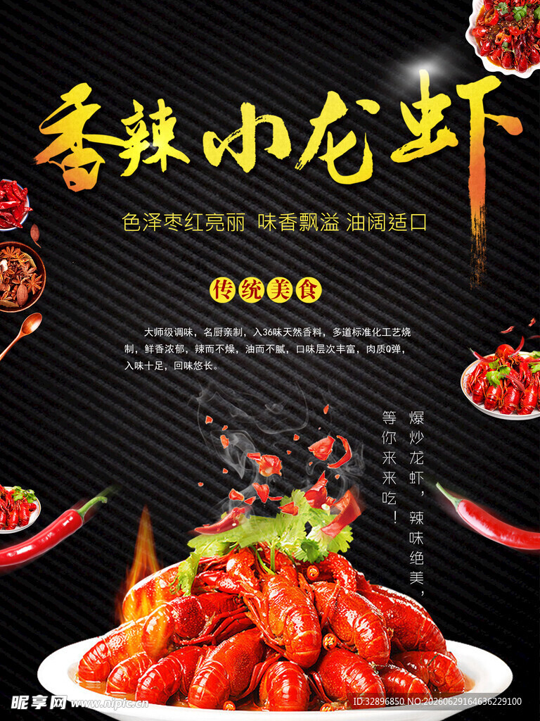 香辣小龙虾