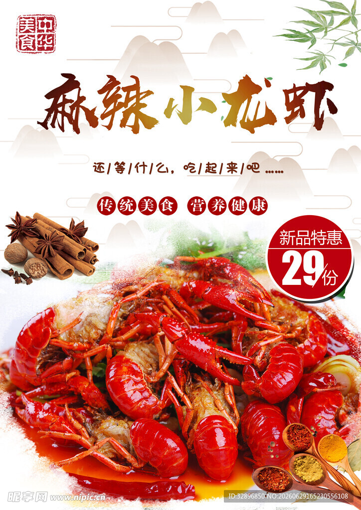 麻辣小龙虾