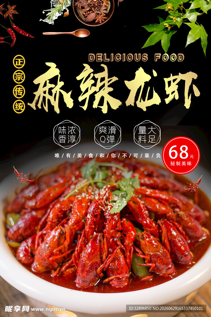 小龙虾