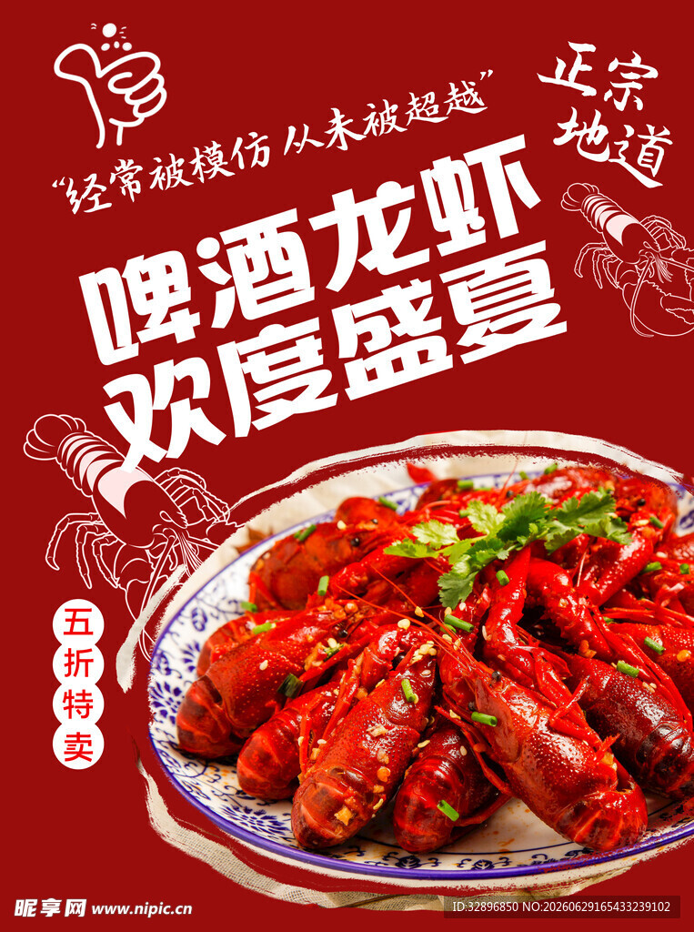 小龙虾