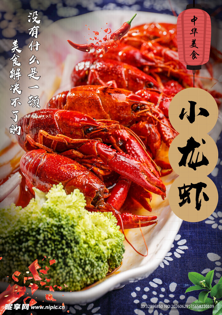 美味小龙虾