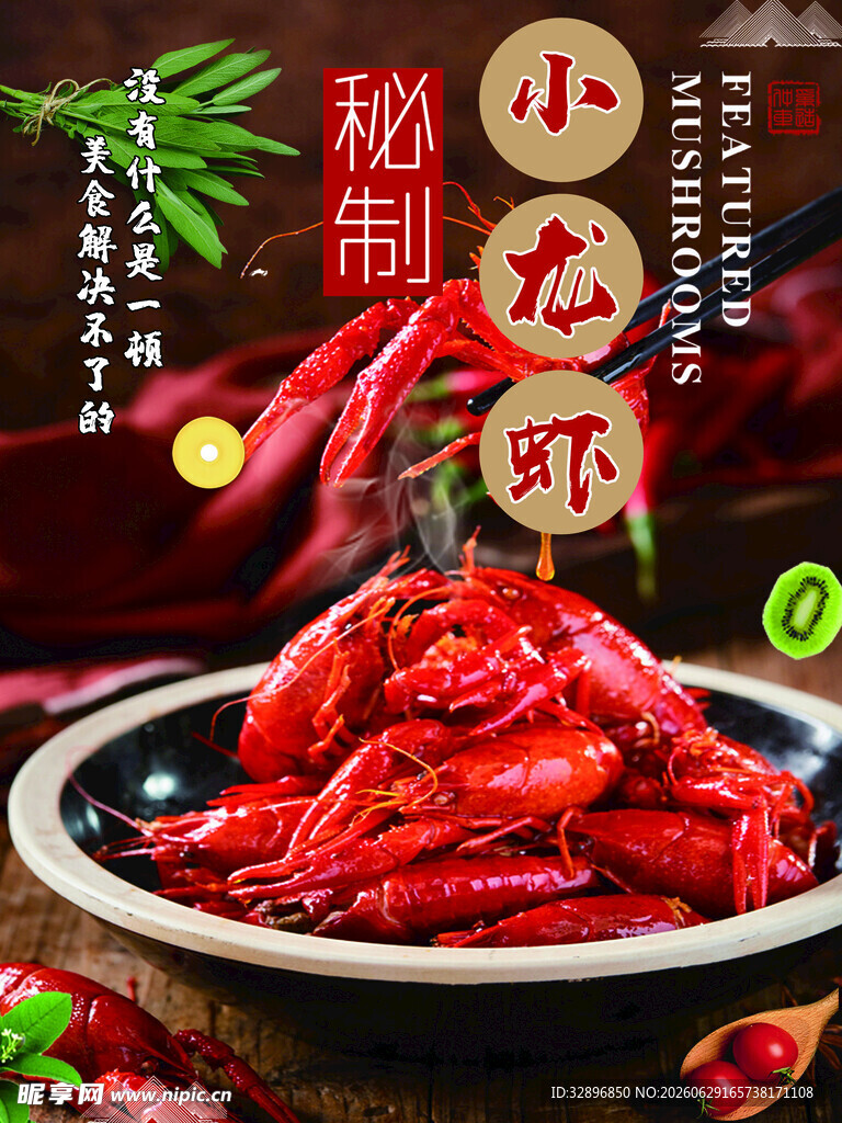 小龙虾