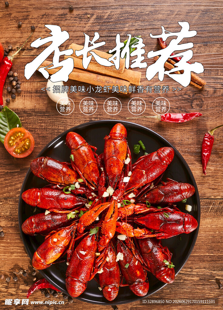 小龙虾