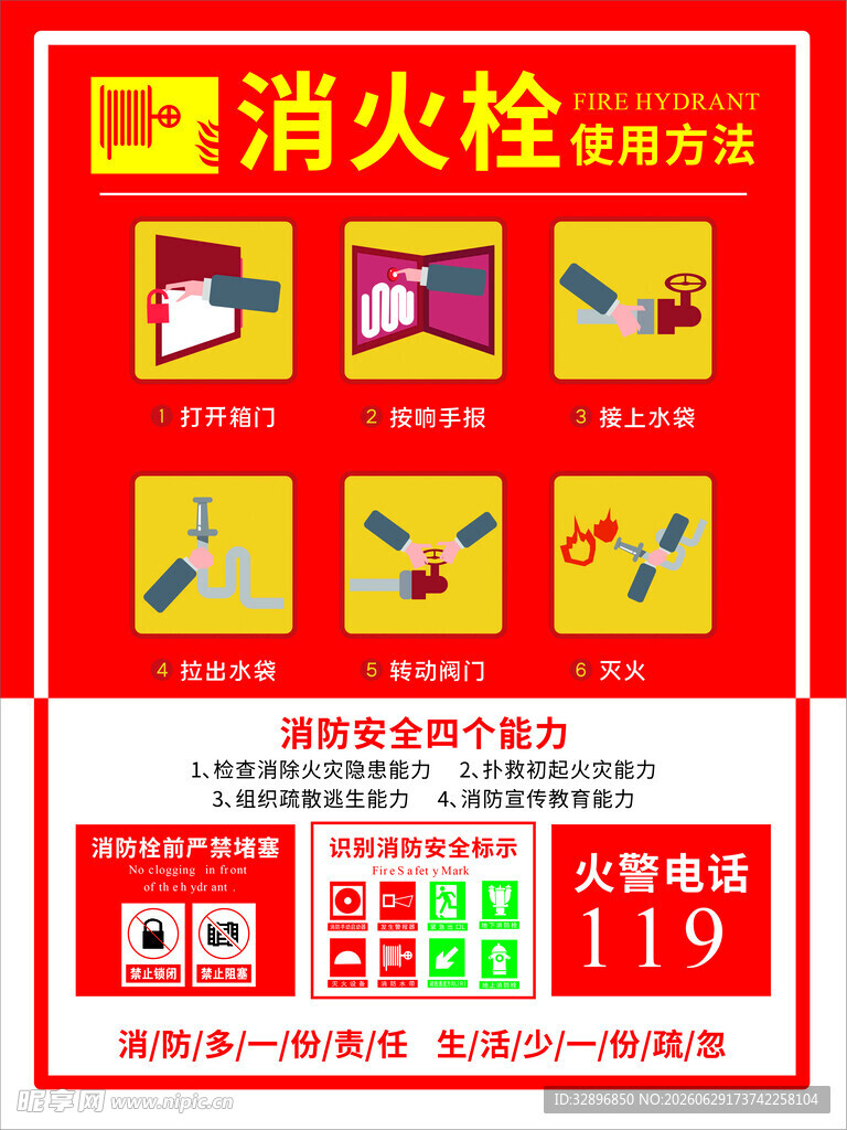 消防栓使用方法