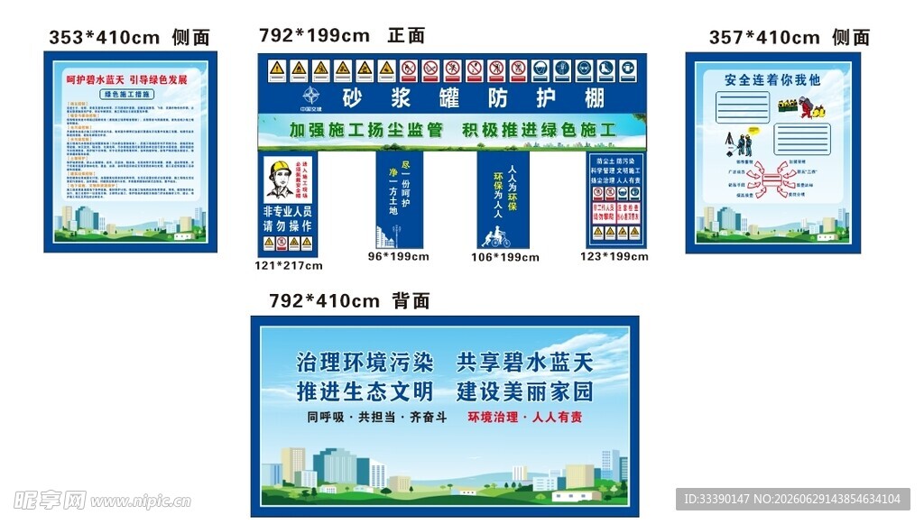 砂浆罐防护棚