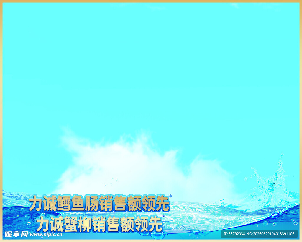 力诚鳕鱼肠地贴