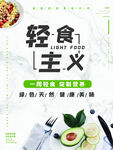 轻食主义开启健康饮食新风尚