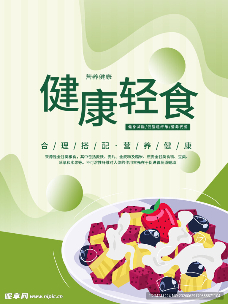 健康轻食水果沙拉