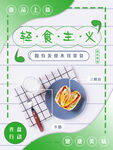 轻食主义美食展示