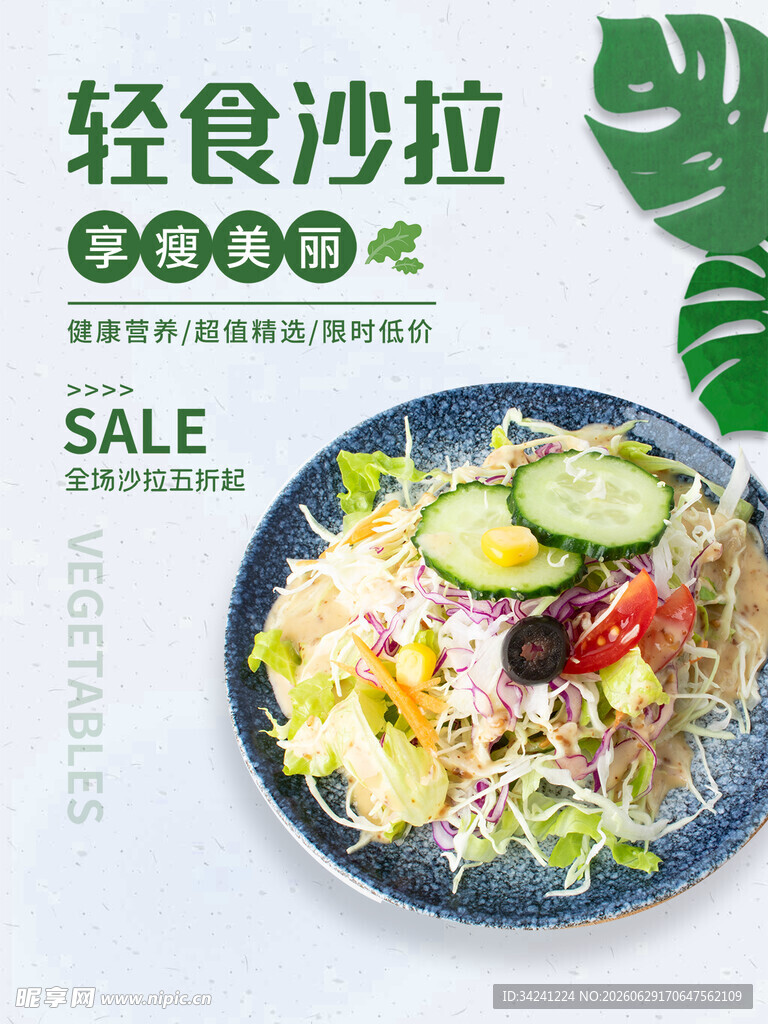 轻食沙拉促销中