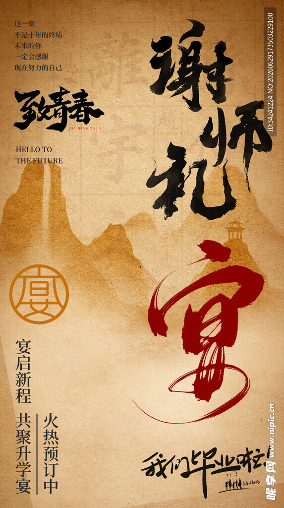 职场谢师礼宝典