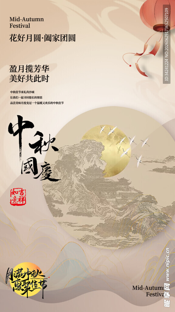 中秋海报设计