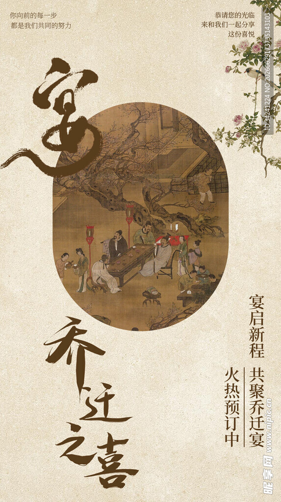 中式乔迁海报设计