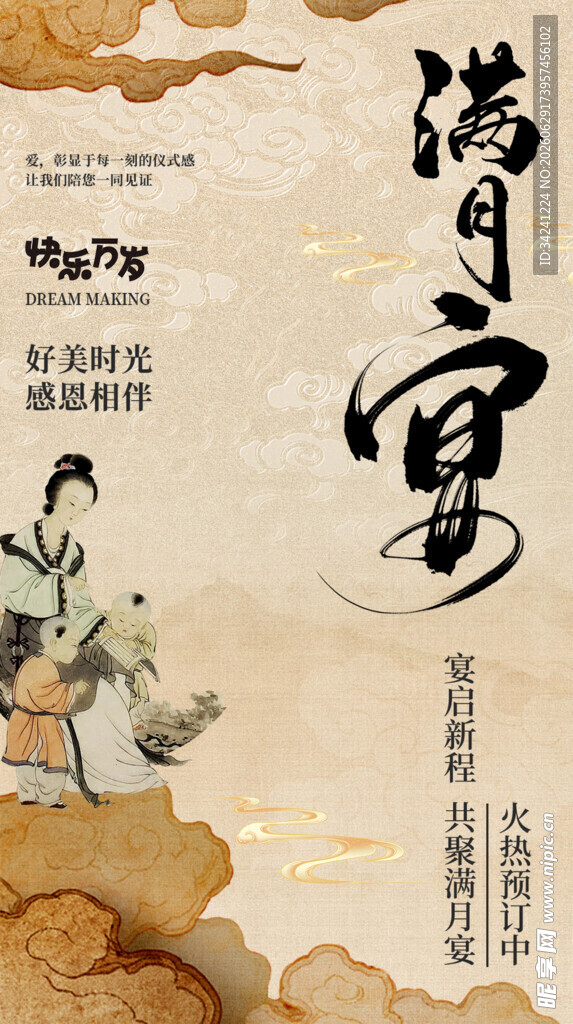 古风满月宴插画海报