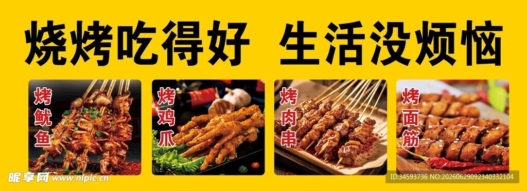 烧烤