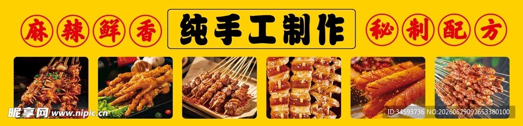 烤串炸串