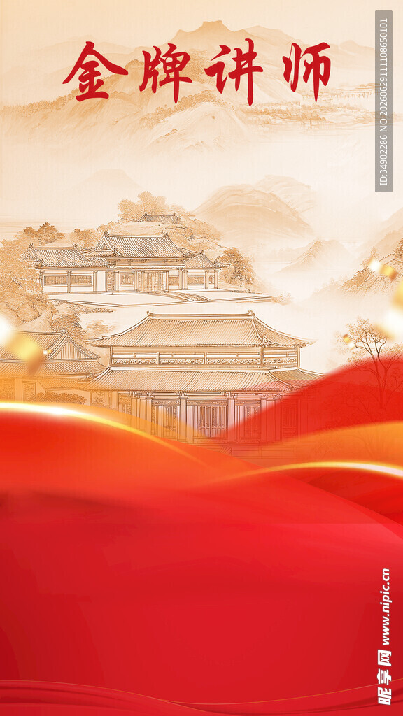 金牌讲师海报背景