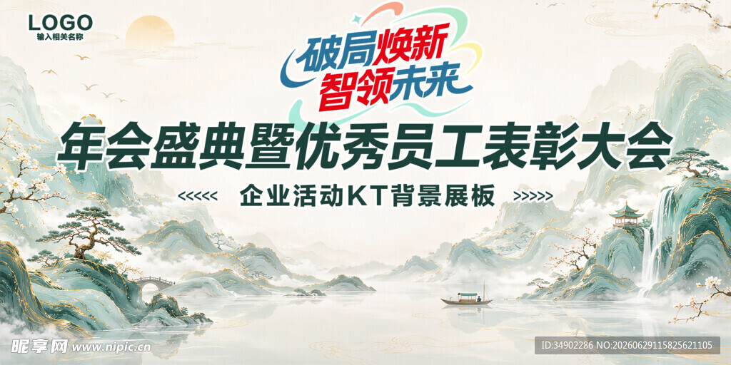 水墨山水背景