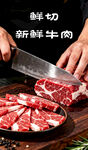 鲜切新鲜牛肉