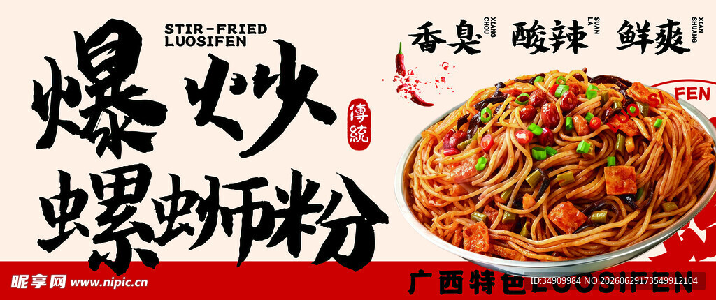 爆炒螺蛳粉