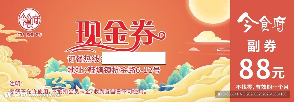 现金券促销活动海报