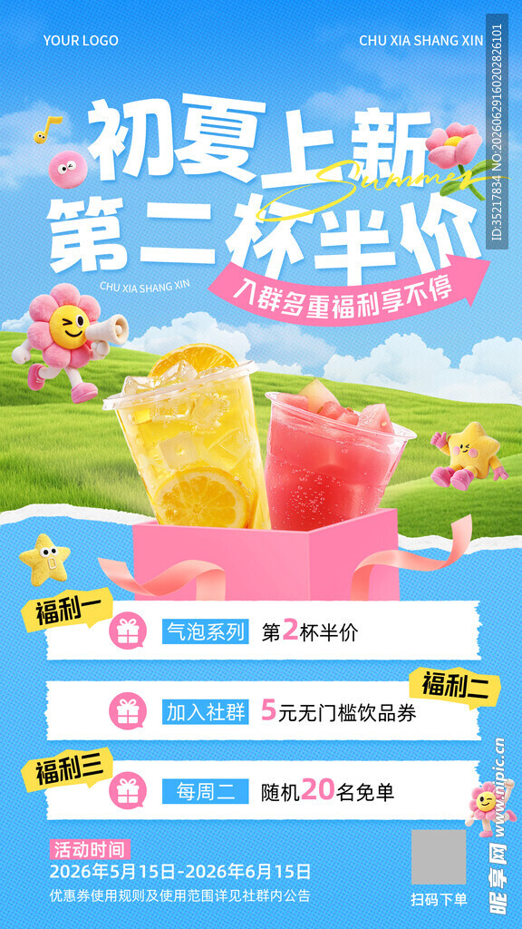 初夏上新双杯冰饮优惠海报