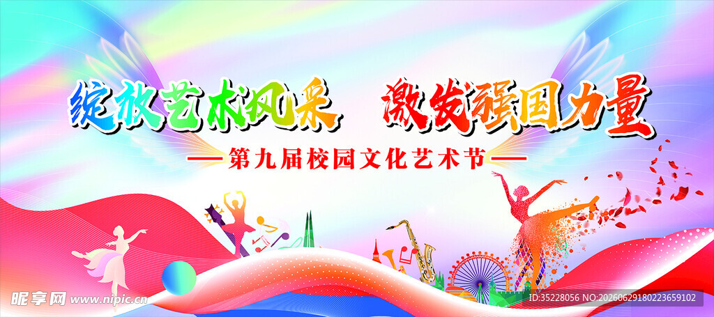 艺术