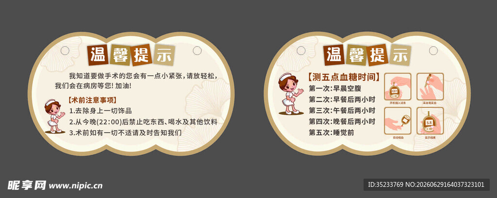 温馨提示 测血糖