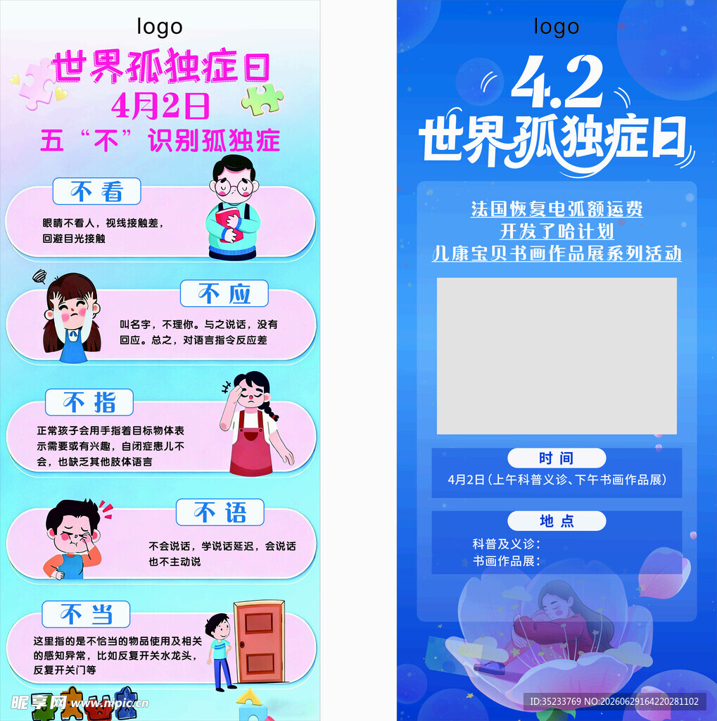 世界孤独症日