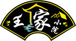 民宿灯箱