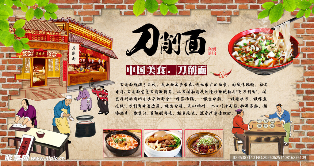 刀削面海报背景墙
