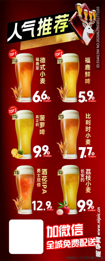 啤酒价格表