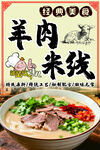 经典美味羊肉米线
