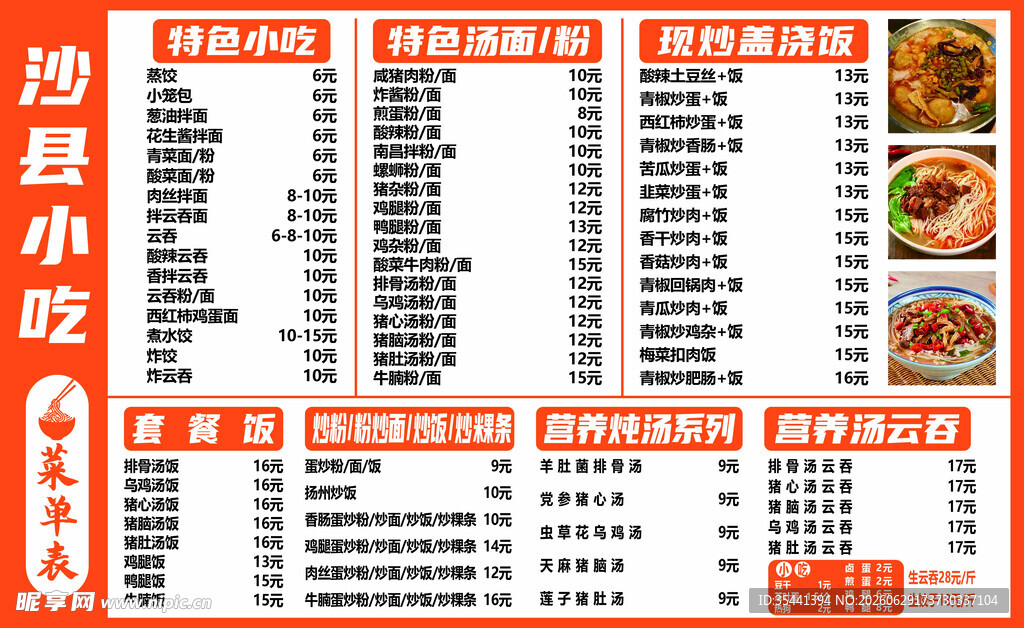 沙县小吃菜单展示