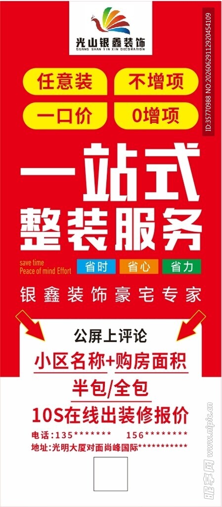 一站式整装服务优惠来袭