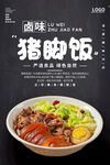 猪脚饭 