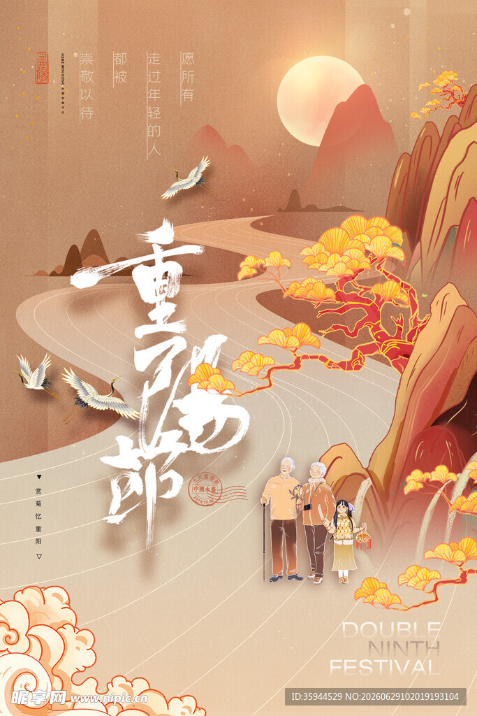 重阳佳节 赏景相聚画面