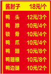 卤味价格表