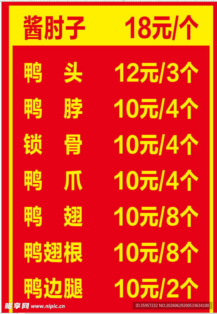 卤味价格表