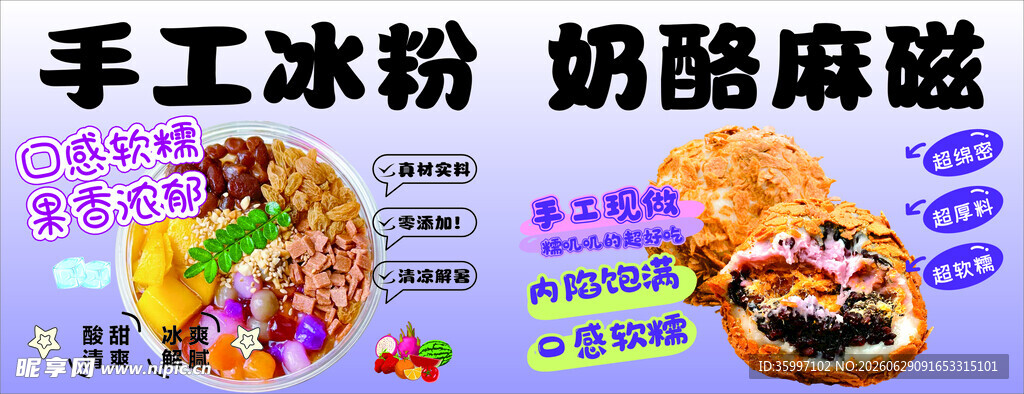 手工冰粉奶酪麻糍