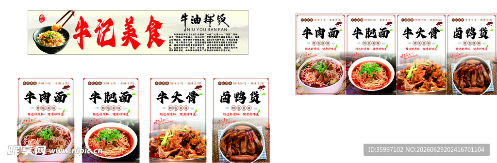 牛记美食